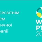 День фізичної терапії