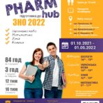 «PHARM hub: підготовка до ЗНО-2022» на 2021/2022 н. р.