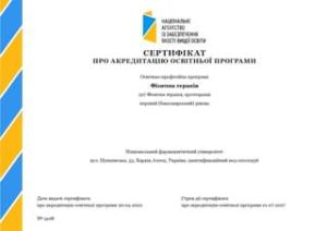 Сертифікат про Акредитацію освітньої програми