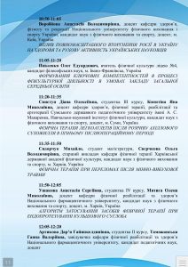 VI Всеукраїнська молодіжна науково-практична конференція з міжнародною участю "Молодий вчений: сучасні тенденції формування та збереження здоров'я людини"
