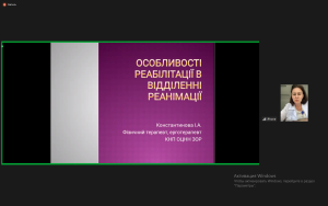 Програма ІІ Всеукраїнської конференції «Мультидисциплінарний підхід у фізичній реабілітаційній медицині»