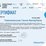 Проходження підвищення кваліфікації викладачами кафедри “Фізична терапія травм війни”.