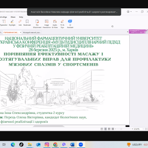 IV Всеукраїнської конференції «Мультидисциплінарний підхід у фізичній реабілітаційній медицині»