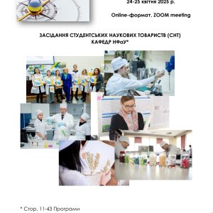 XXXІ Міжнародної науково-практичної конференції молодих вчених та студентів «АКТУАЛЬНІ ПИТАННЯ СТВОРЕННЯ НОВИХ ЛІКАРСЬКИХ ЗАСОБІВ»