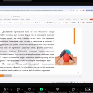 Апробація кваліфікаційних робіт здобувачів вищої освіти другого (магістерського) рівня вищої освіти спеціальності 227 Терапія та реабілітація, спеціалізації 227.01 Фізична терапія.