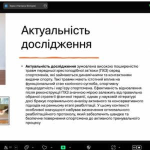 Апробація кваліфікаційних робіт здобувачів вищої освіти другого (магістерського) рівня вищої освіти спеціальності 227 Терапія та реабілітація, спеціалізації 227.01 Фізична терапія.