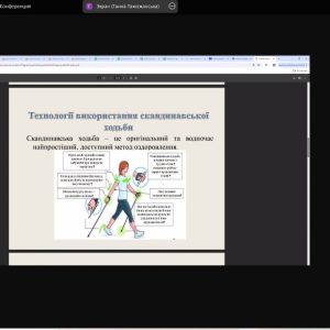 Науково-практичний онлайн-семінар присвячений Дню руху заради здоров'я! 