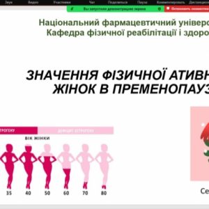 Науково-практичний онлайн-семінар присвячений Дню руху заради здоров'я! 