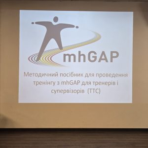 Тренінг для тренерів та супервізорів mhGAP