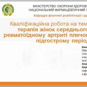 Захист кваліфікаційних робіт здобувачами вищої освіти другого (магістерського) рівня