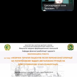 Захист кваліфікаційних робіт здобувачами вищої освіти другого (магістерського) рівня